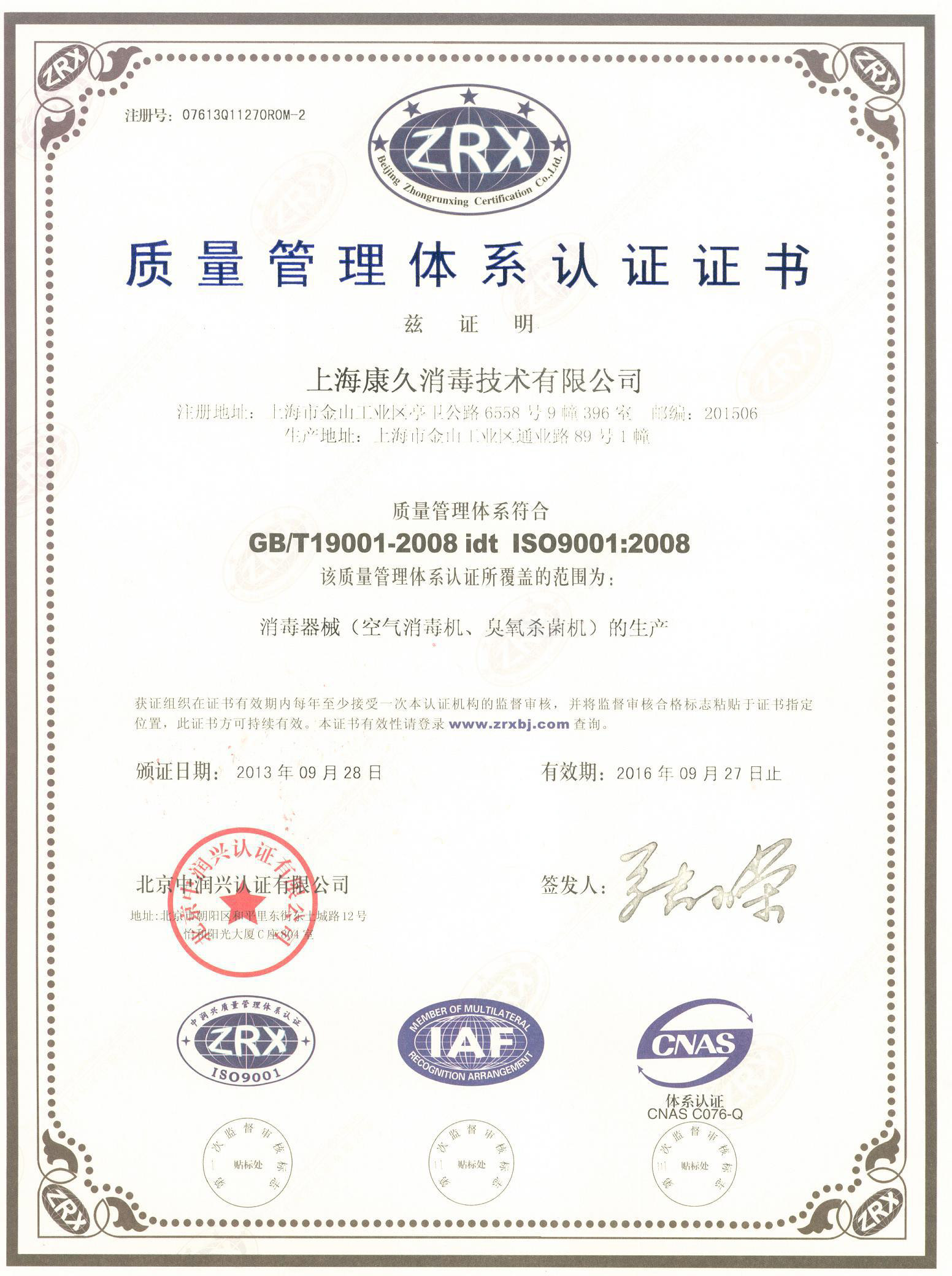 “金山质量认证中文康久