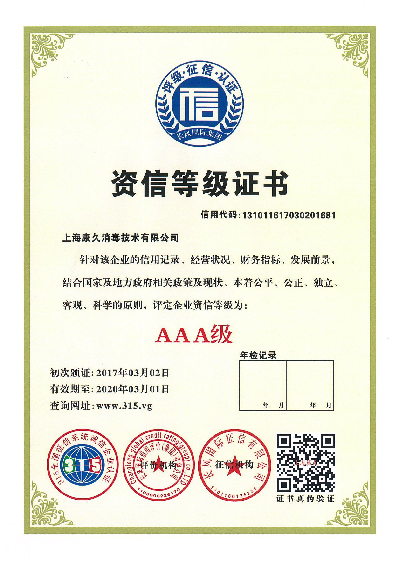 “金山资信等级证书